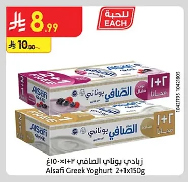 Alsafi Greek Yogurt