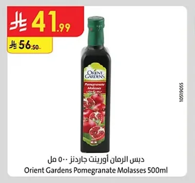 دبس الرمان أورينت جاردنز