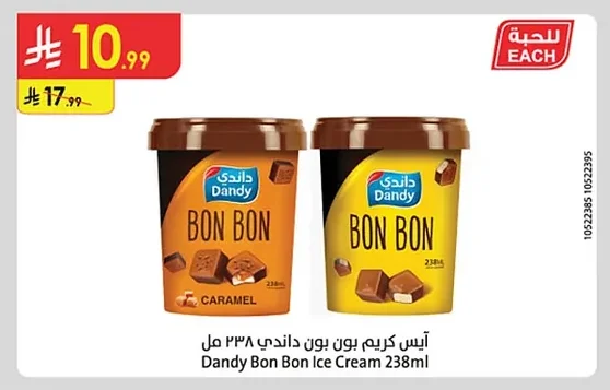 آيس كريم بون بون داندي ٢٣٨مل