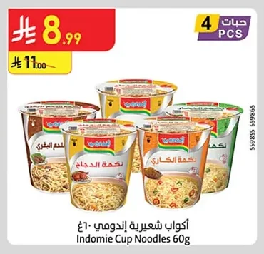 أكواب شعيرية إندومي