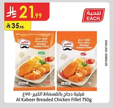فيليه دجاج بالبقسماط