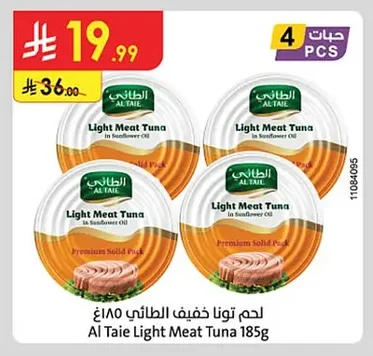 لحم تونا خفيف الطائي ١٨٥غ