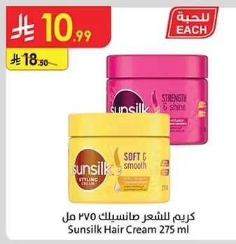 Sunsilk Hair Cream