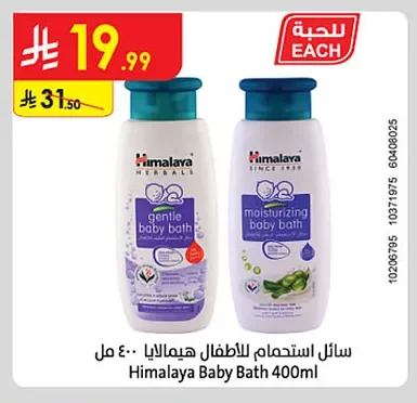 Himalaya Baby Bath 400ml