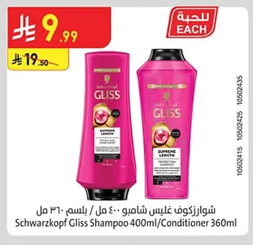 Schwarzkopf Gliss Shampoo/Conditioner