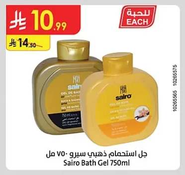 Sairo Bath Gel