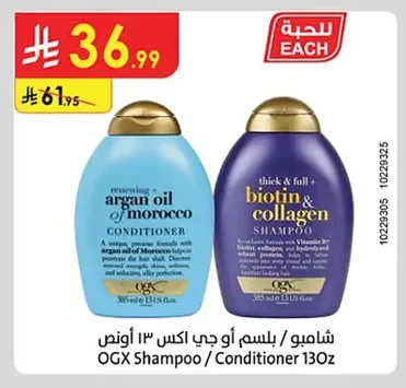 OGX Shampoo / Conditioner 13Oz