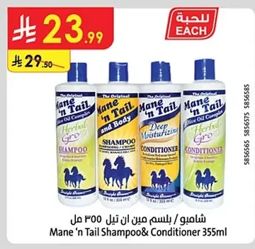 Mane 'n Tail Shampoo & Conditioner