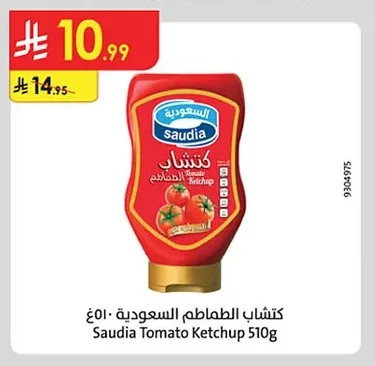 كاتشب الطماطم السعودية