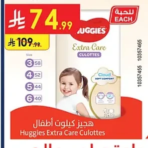هيجيز كيلوت أطفال