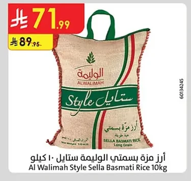 أرز بسمتي الوليمة ستايل