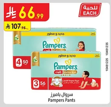 سروال بامبرز