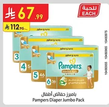 بامبرز حفاضات أطفال