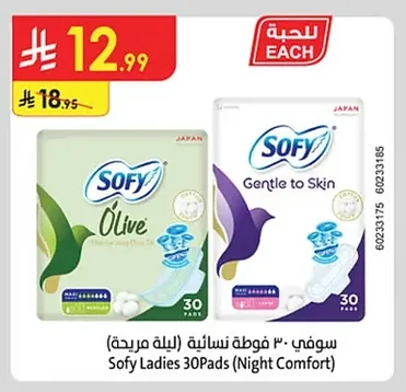سوفي', 'فوط', 'نسائية', 'ليلة', 'مريحة'