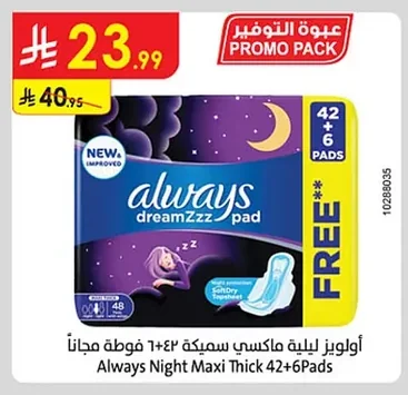 أولويز', 'ليلة', 'ماكسي', 'سميكة', 'فوطة'