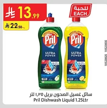 سائل غسيل الصحون بريل ١٫٢٥ لتر