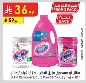 سائل أو مسحوق مزيل البقع ٩٠٠غ / ١ كيلو / ٣ لتر