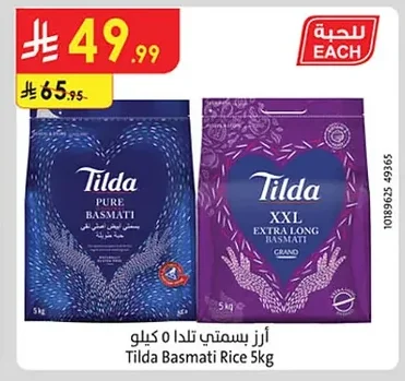 أرز بسمتي تيلدا