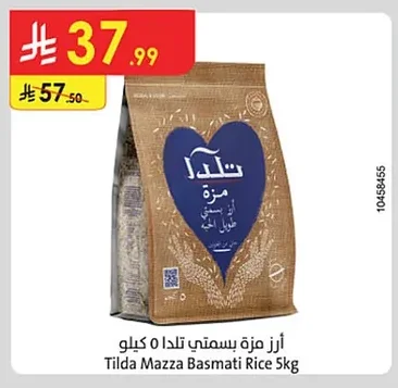 أرز بسمتي تيلدا مزة