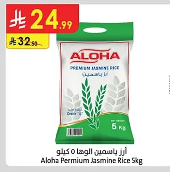 أرز ياسمين