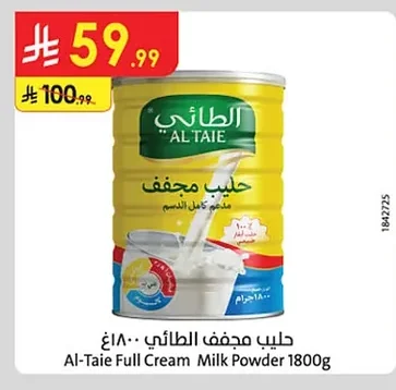 حليب مجفف الطائي