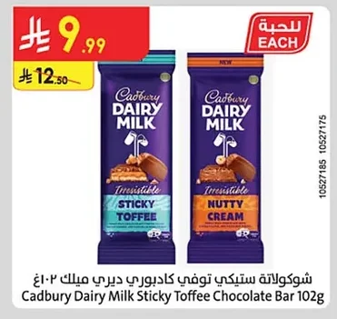 Cadbury Dairy Milk Sticky Toffee Chocolate