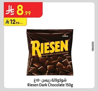 شوكولاتة ريسن ١٥٠غ