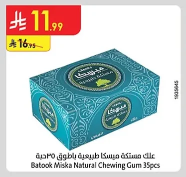 علك مستكة مسكة طبيعية بالوخ ٣٥ حبة