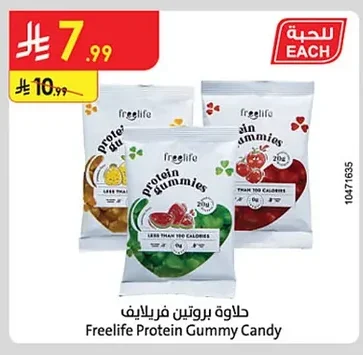 حلاوة بروتين فريلايف