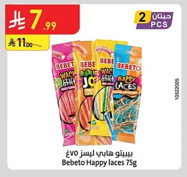 بيبيتو هابي ليسز