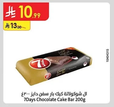 ال شوكولاتة كيك بار سفن دايز