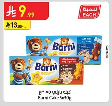 كيك بارني