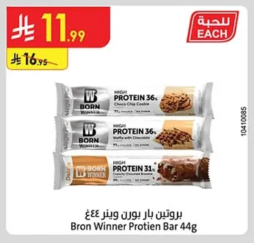 بروتين بار بورن وينر