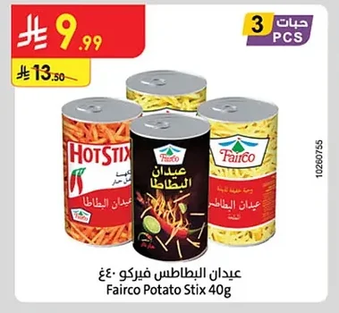 عيدان البطاطس فيركو