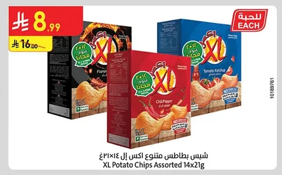 شيبس بطاطس متنوع اكس