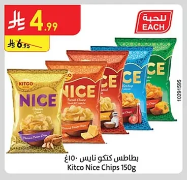بطاطس كتكو نايس