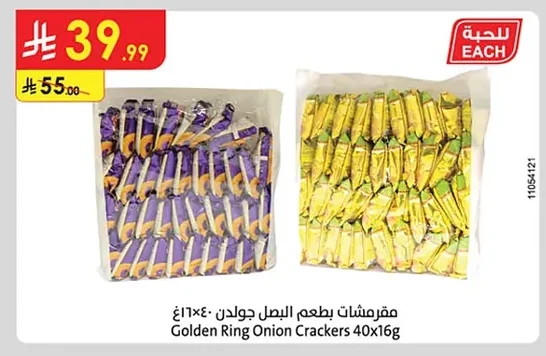 مقرمشات بطعم البصل جولدن