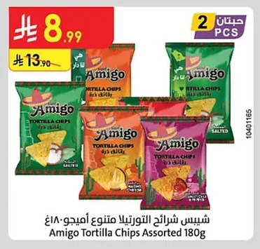 شيبس شرائح التورتيلا اميجو