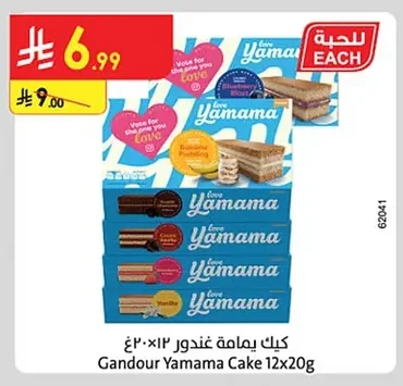 كيك يمامة غندور