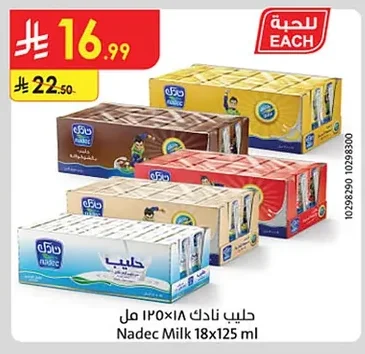 حليب نادك