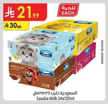 السعودية حليب
