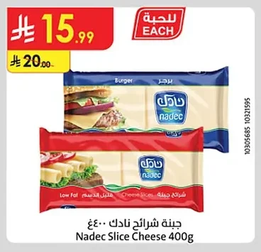 جبنة شرائح نادك قليل الدسم