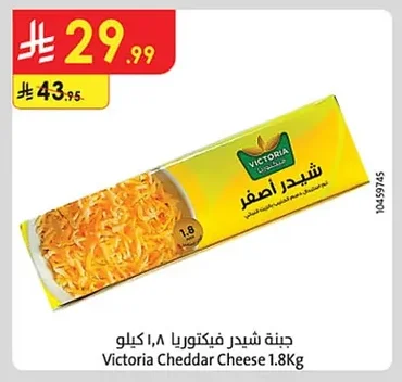 جبنة شيدر