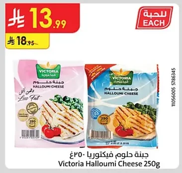 جبنة حلوم فيكتوريا