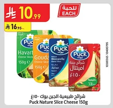 شرائح جبنة بوك