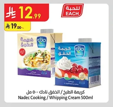 كريمة الطبخ / الخفق نادك