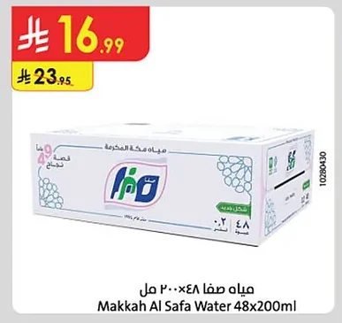 مياه مكة المكرمة