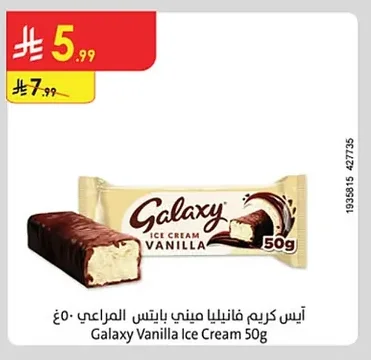 آيس كريم فانيليا ميني بايتس المراعي ٥٠غ
