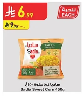 Sadia Sweet Corn