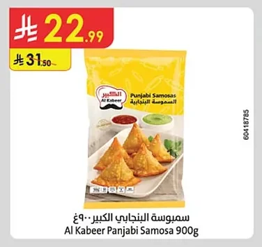 سمبوسة البنجابي